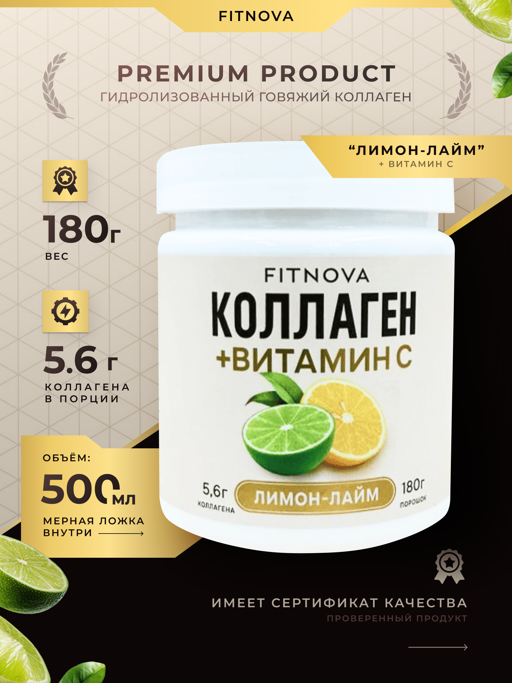 Коллаген + Витамин C, 180 гр Вкус: «Лимон-Лайм» — изображение 9