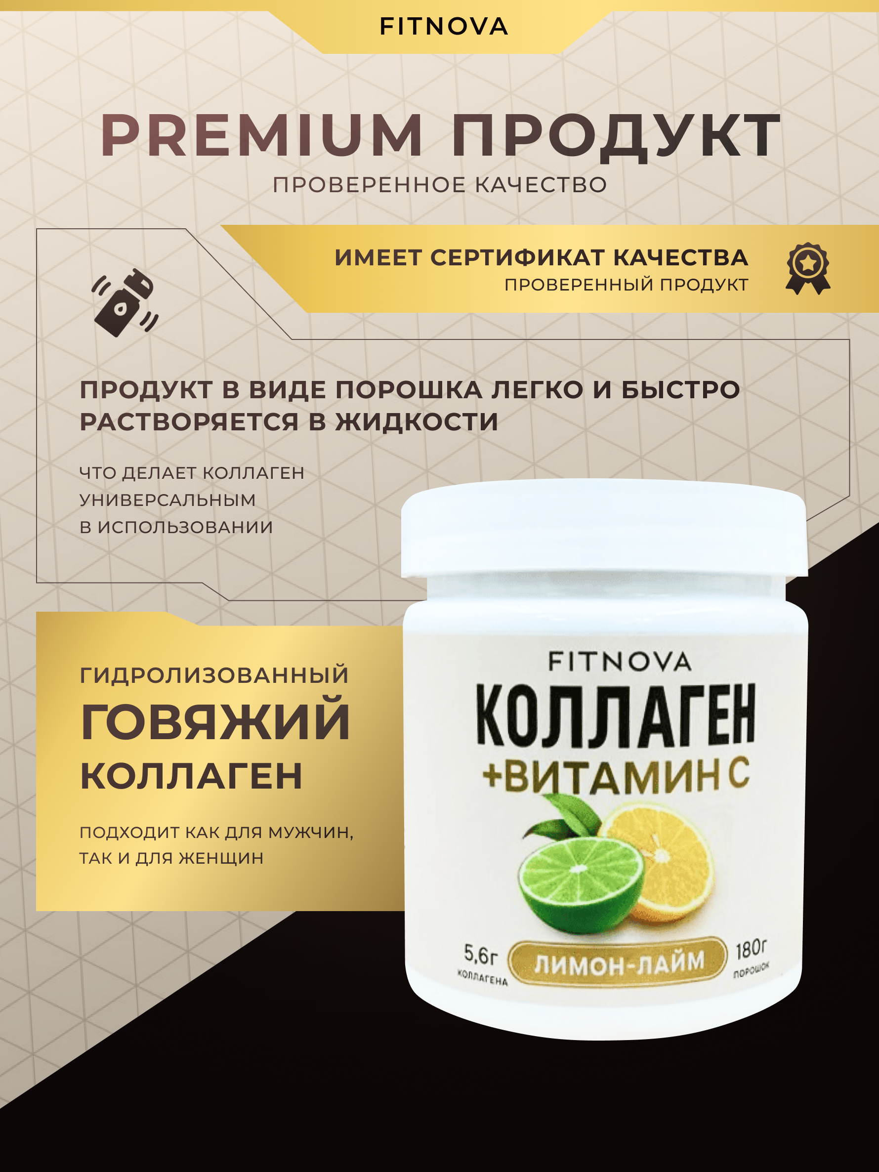 Коллаген + Витамин C, 180 гр Вкус: «Лимон-Лайм» — изображение 6