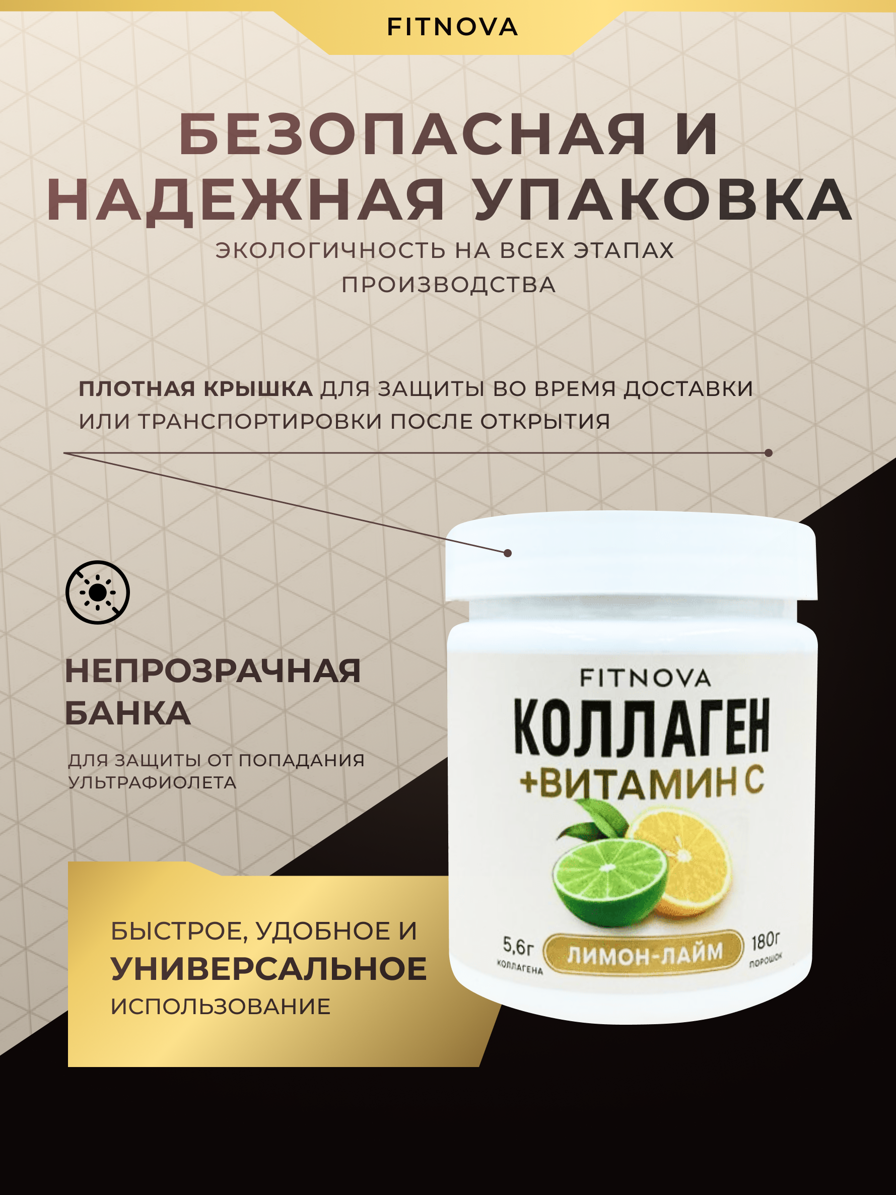 Коллаген + Витамин C, 180 гр Вкус: «Лимон-Лайм» — изображение 5