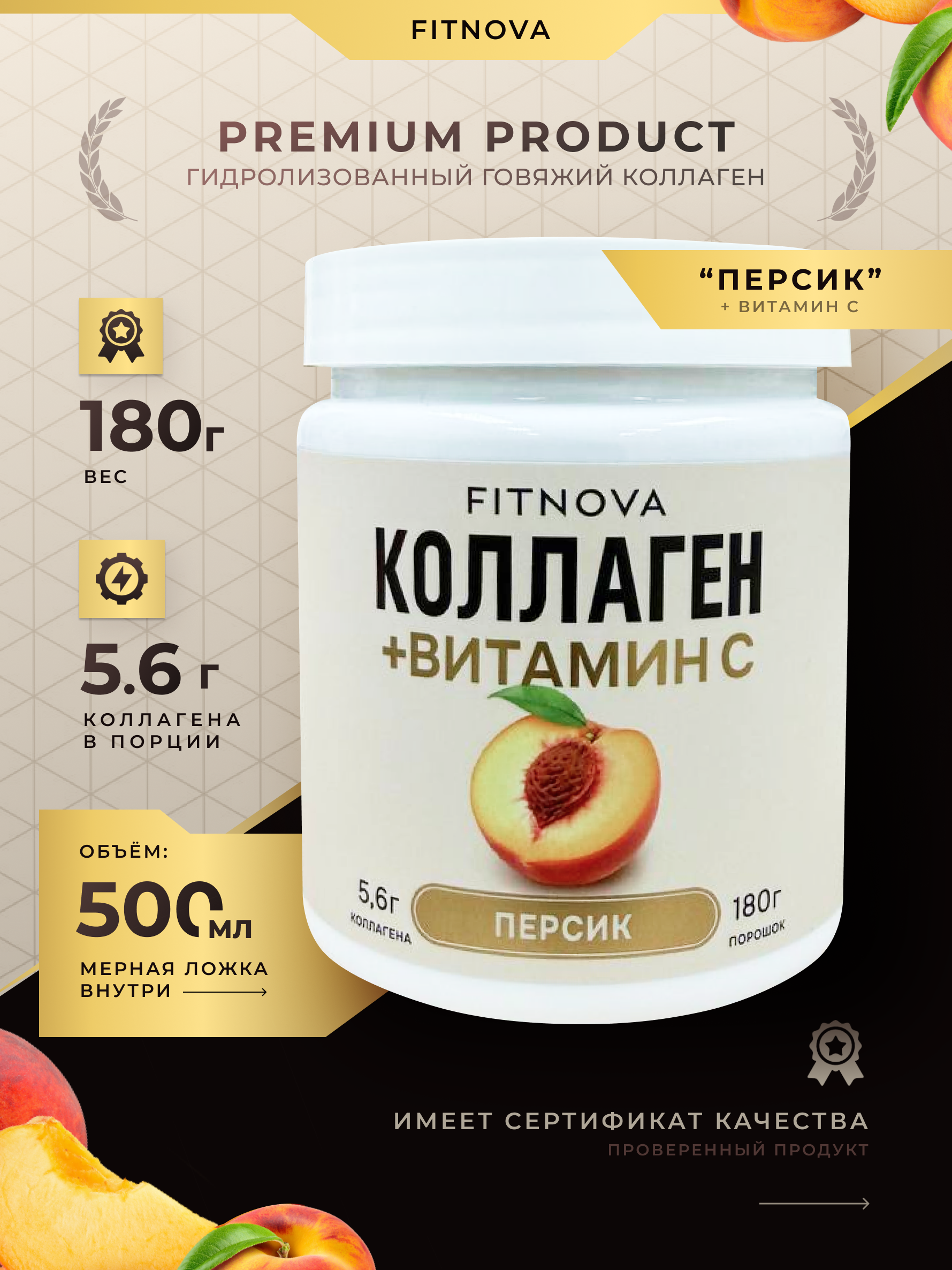 Коллаген + Витамин C, 180 гр Вкус: «Персик» — изображение 2