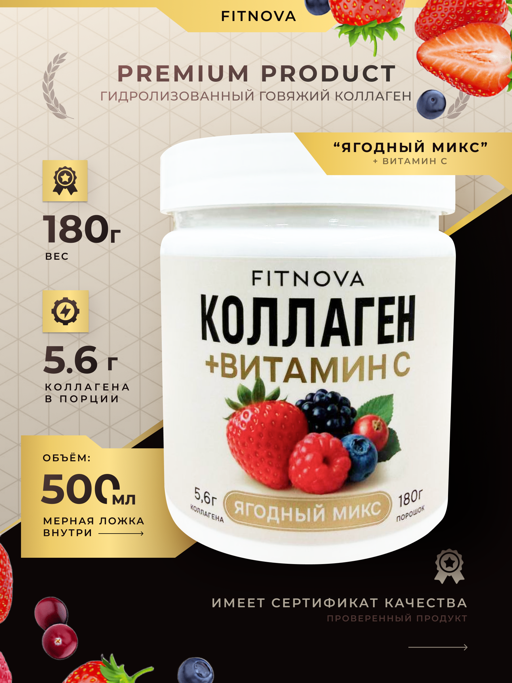Коллаген + Витамин C, 180 гр Вкус: «Ягодный микс» — изображение 2